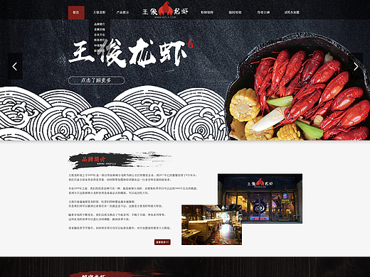 小龙虾网站页面首页效果图