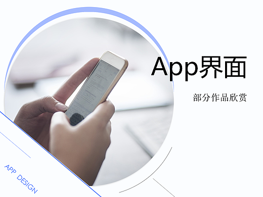 app部分作品