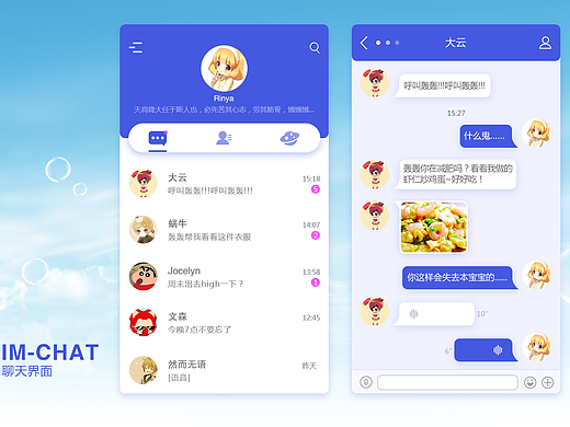聊天界面