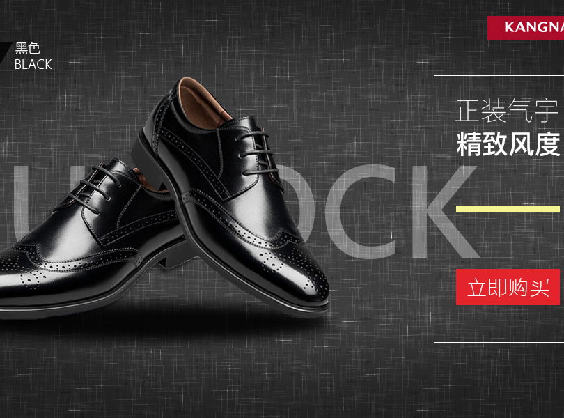 皮鞋网站banner:为温州皮鞋的质量做个硬广
