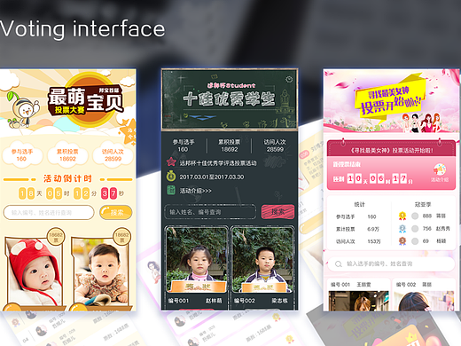投票类h5界面