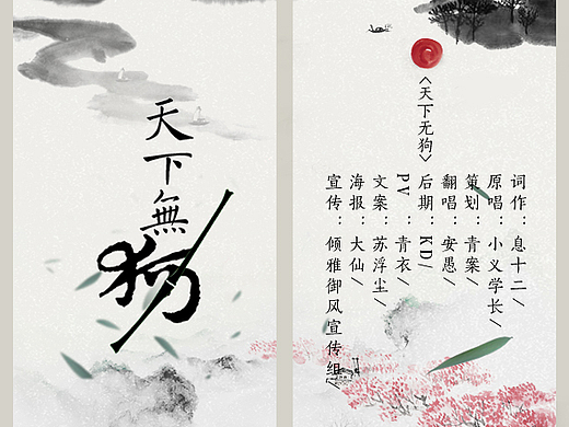【古风海报】天下无狗
