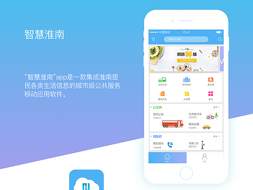 智慧淮南
