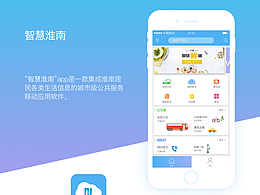 智慧淮南