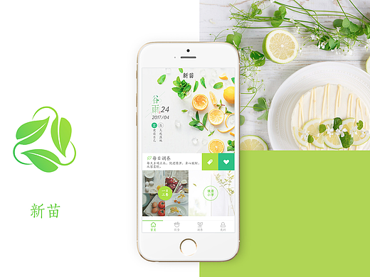 健康APP《新苗》
