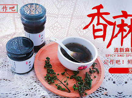 菜籽油 藤椒油