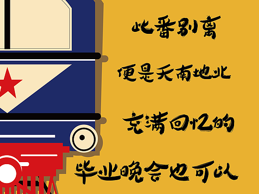 校园海报