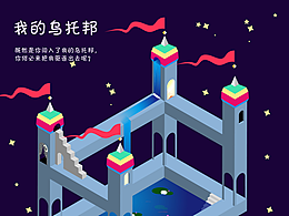 紀(jì)念碑谷模仿練習(xí)