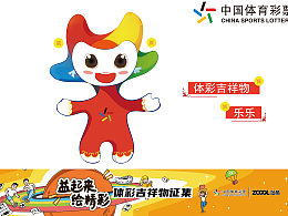 #吉林#吉林艺术学院#体彩吉祥物乐乐