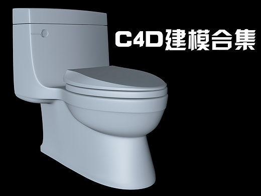 C4D建模