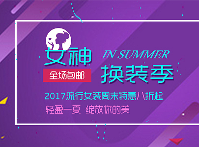 女装banner（个人主页-ZMjIzODQ0NTY=） - 宣传物料 - 站酷设计师舒果儿原创素材 - 站酷ZCOOL