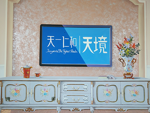 青岛天一仁和天境别墅3D手绘样板间