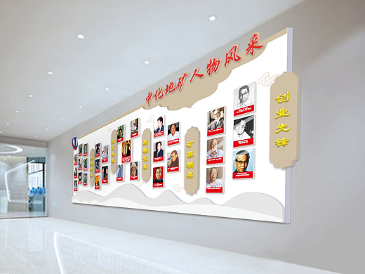 中化地矿人物风采英模墙