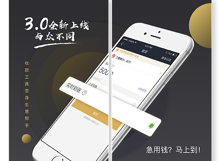 收钱吧app 3.0 appstore 介绍页