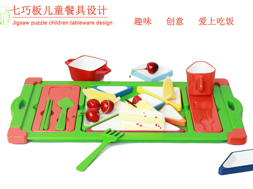 七巧板儿童餐具