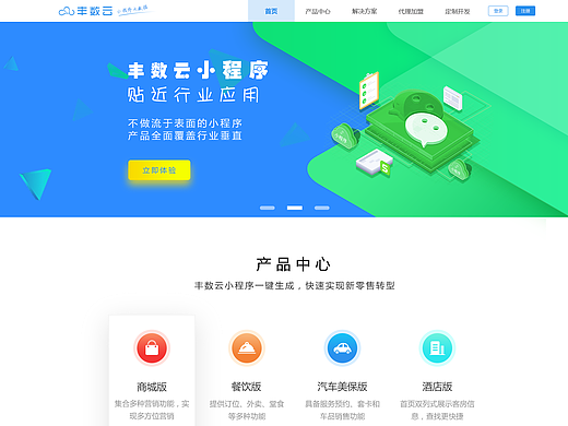 丰数云小程序SaaS平台官方网站
