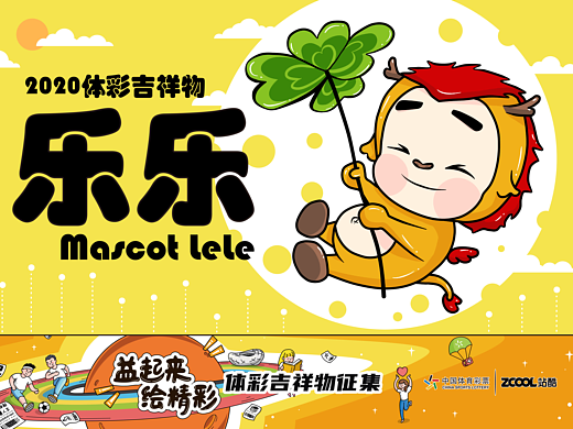 体彩吉祥物——乐乐（小貔貅）