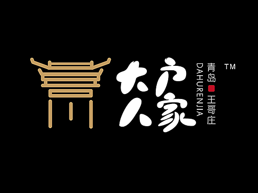 崂山大户人家LOGO设计