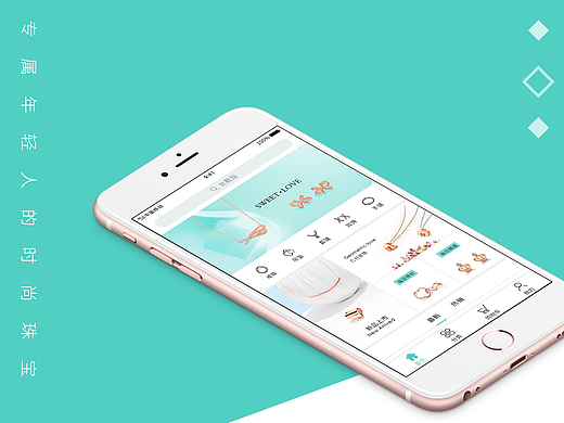 轻奢珠宝电商APP