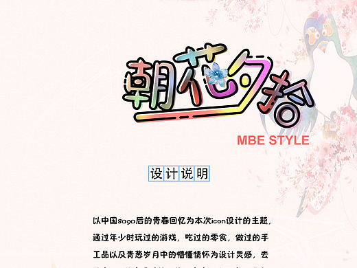 MBE图标设计