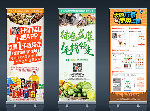 APP宣传易拉宝、X展架