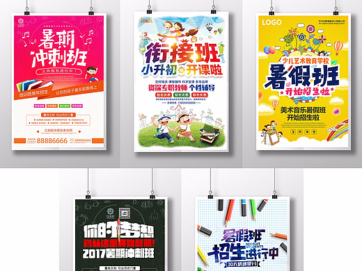 暑期培训班小升初衔接班冲刺班教育培训招生海报