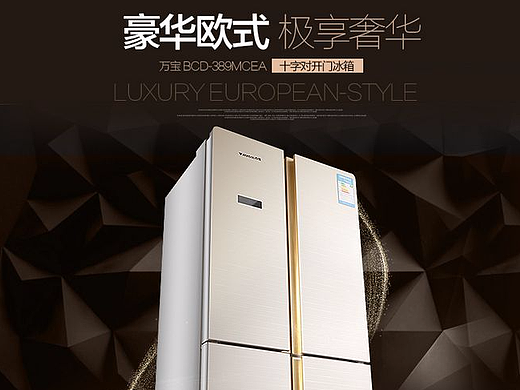 冰箱详情页（个人主页-ZMjI0MjE0MDQ=） - 其他 - 站酷设计师延井原创素材 - 站酷ZCOOL