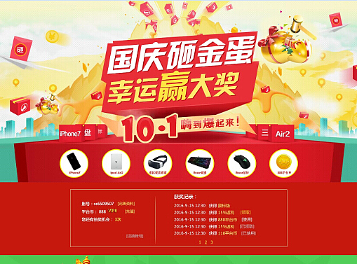 国庆活动页面（个人主页-ZMjM4NTg4NTI=） - 运营设计 - 站酷设计师零点64原创素材 - 站酷ZCOOL