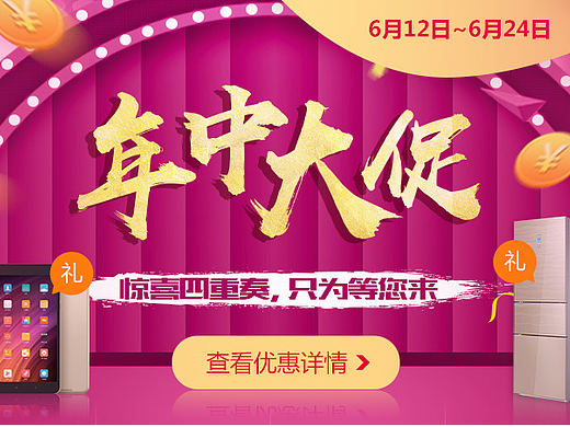 618年中大促