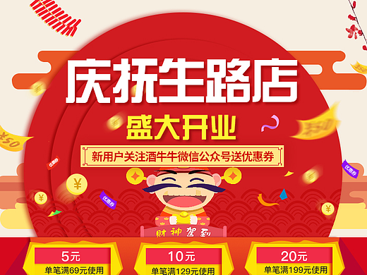淘宝天猫手机网站促销海报酒类促销海报电商设计banner