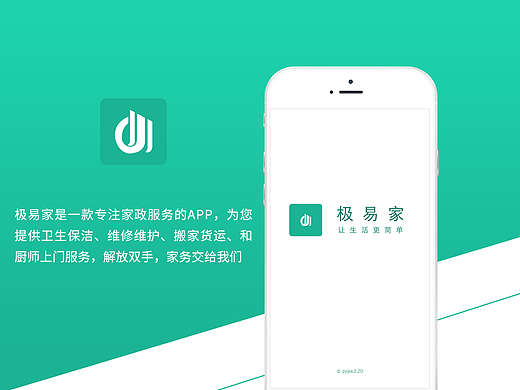 一款家政app
