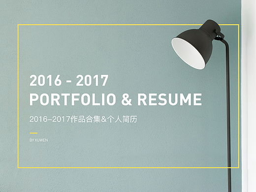 2016-2017作品集