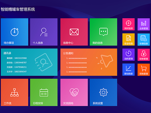 智慧物流管理系统平台