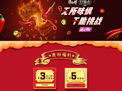 天猫康师傅旗舰店-专题页面