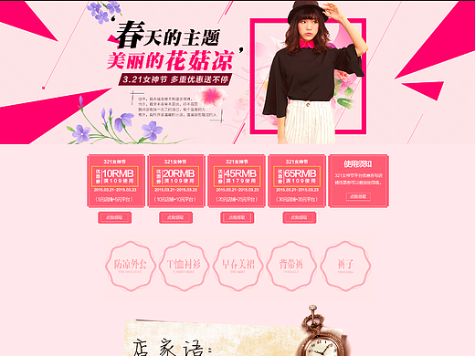 1号小姐-专题活动页（个人主页-ZMjMxNzA2NDQ=） - 运营设计 - 站酷设计师花粥的花原创素材 - 站酷ZCOOL