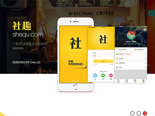 社趣APP应用交互展示