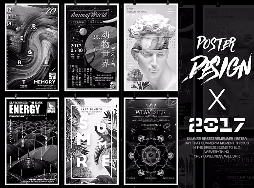 海报设计 X 2017