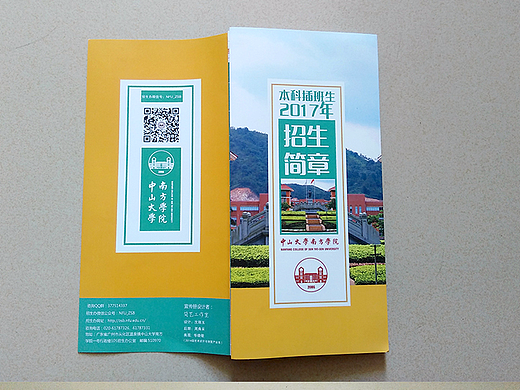 中山大学南方学院招生简章六折页设计