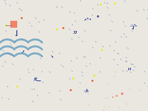 编程+交互互动+视觉设计 | Interactive Words