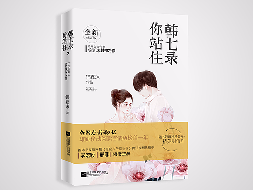 《韩七录，你站住》封面设计