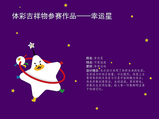 幸运星