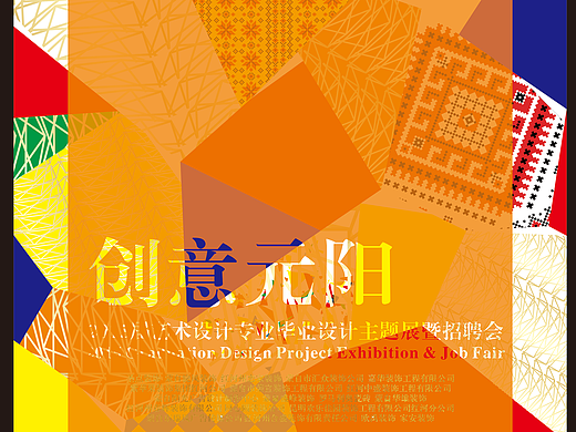 创意元阳毕业展