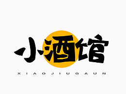 字体练习