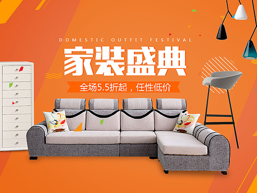 家具活动海报