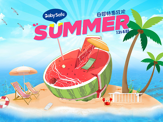 夏日特惠专题页
