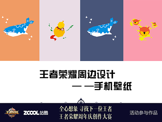 王者荣耀周边设计——手机壁纸
