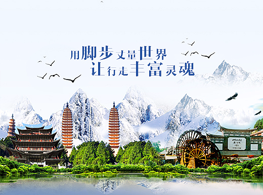 云南旅游详情页，特色图