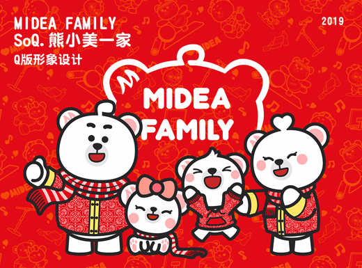 Midea Family 熊小美一家Q版形象设计