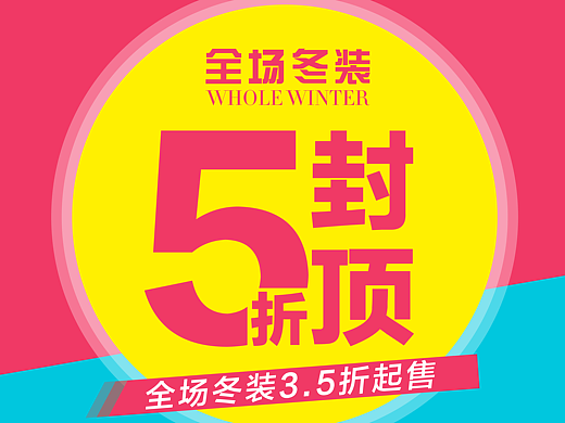 折扣海报