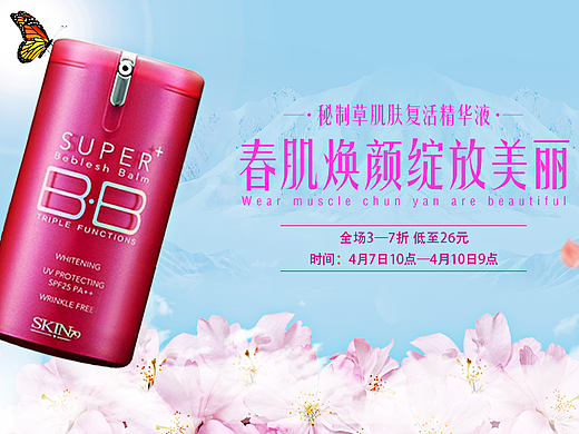 护肤品banner
